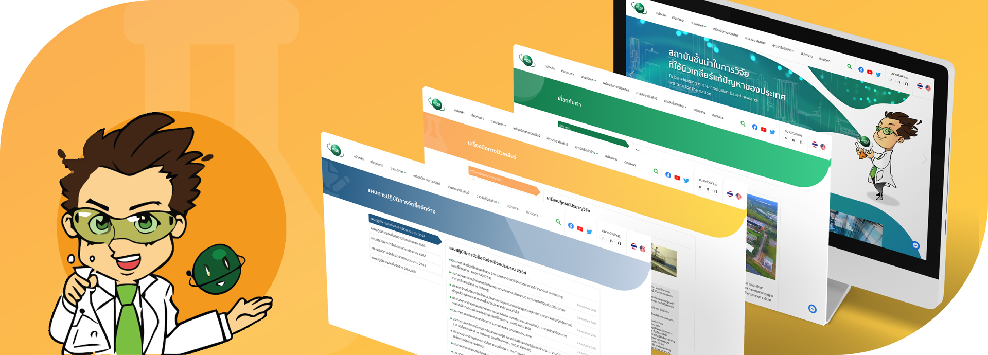Clicksee Design Portfolio: สถาบันเทคโนโลยีนิวเคลียร์แห่งชาติ